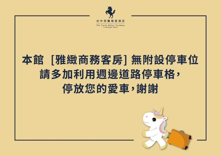 The Castle Ballet Taichung A Boutique Hotel Buitenkant foto